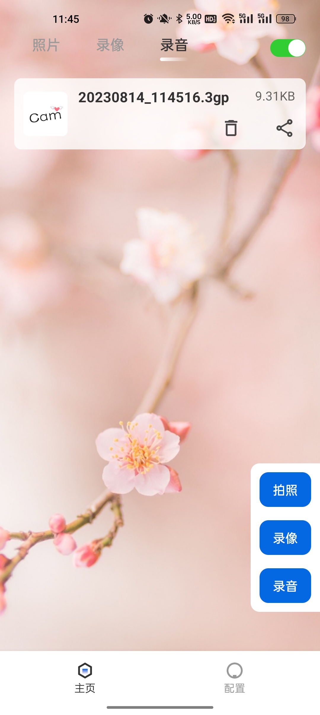 防身相機 截圖3