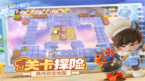 暴吵萌厨正版 截图2