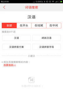 现代汉语词典第六版 截图4