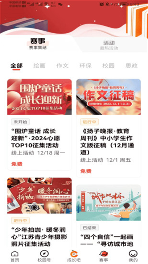 少年志 截图2
