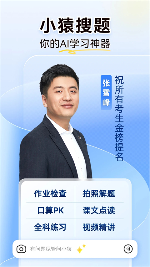 小猿搜題軟件 截圖2