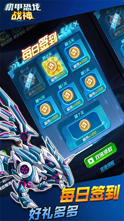 机甲恐龙战神最新版 截图1
