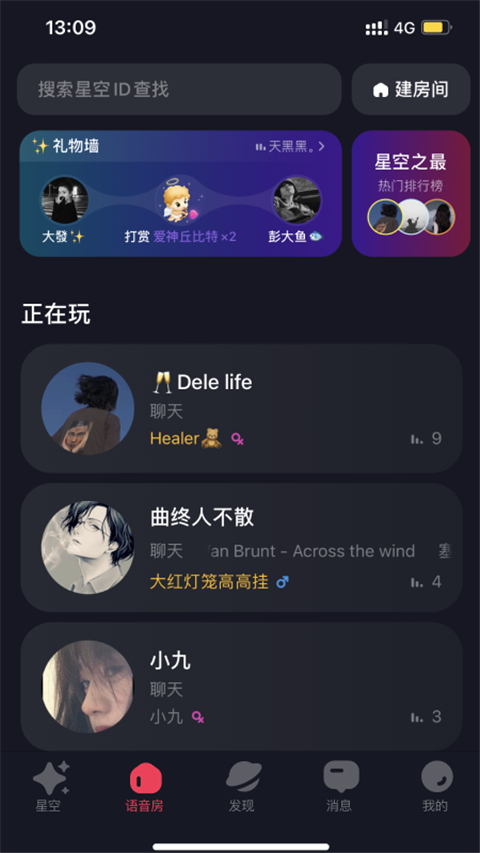 星空之遇app 截圖1
