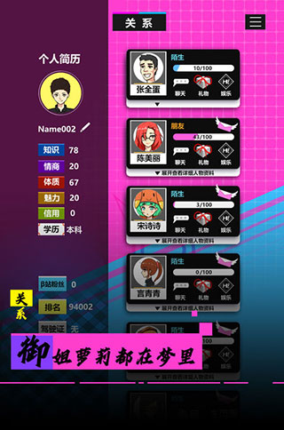 模擬我的職業生涯手游 截圖4