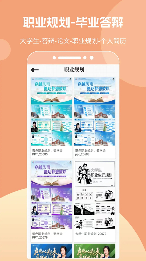 优品pptapp 截图5