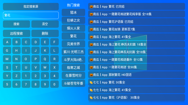 影视Box内置源app 截图3