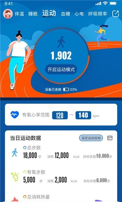 全通健康手環 截圖3