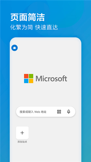 微软浏览器手机版 截图2