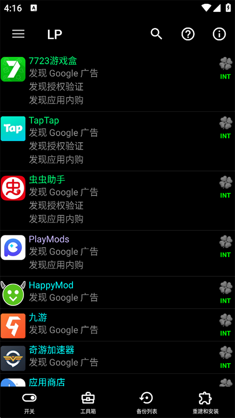 luckypatcher官方正版 截图5