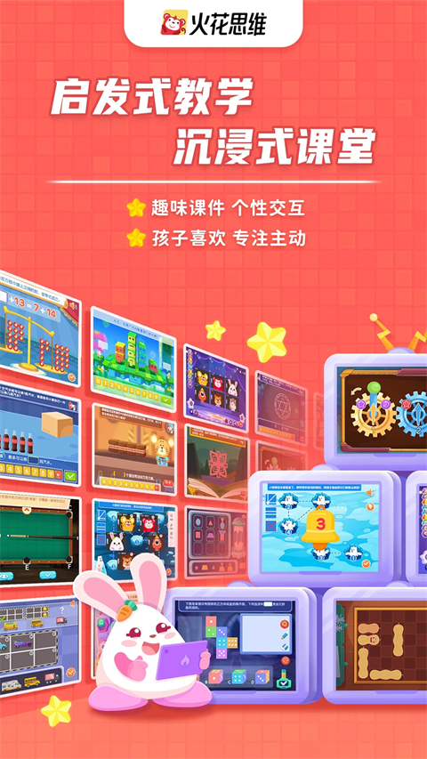 火花思维课堂App 截图2
