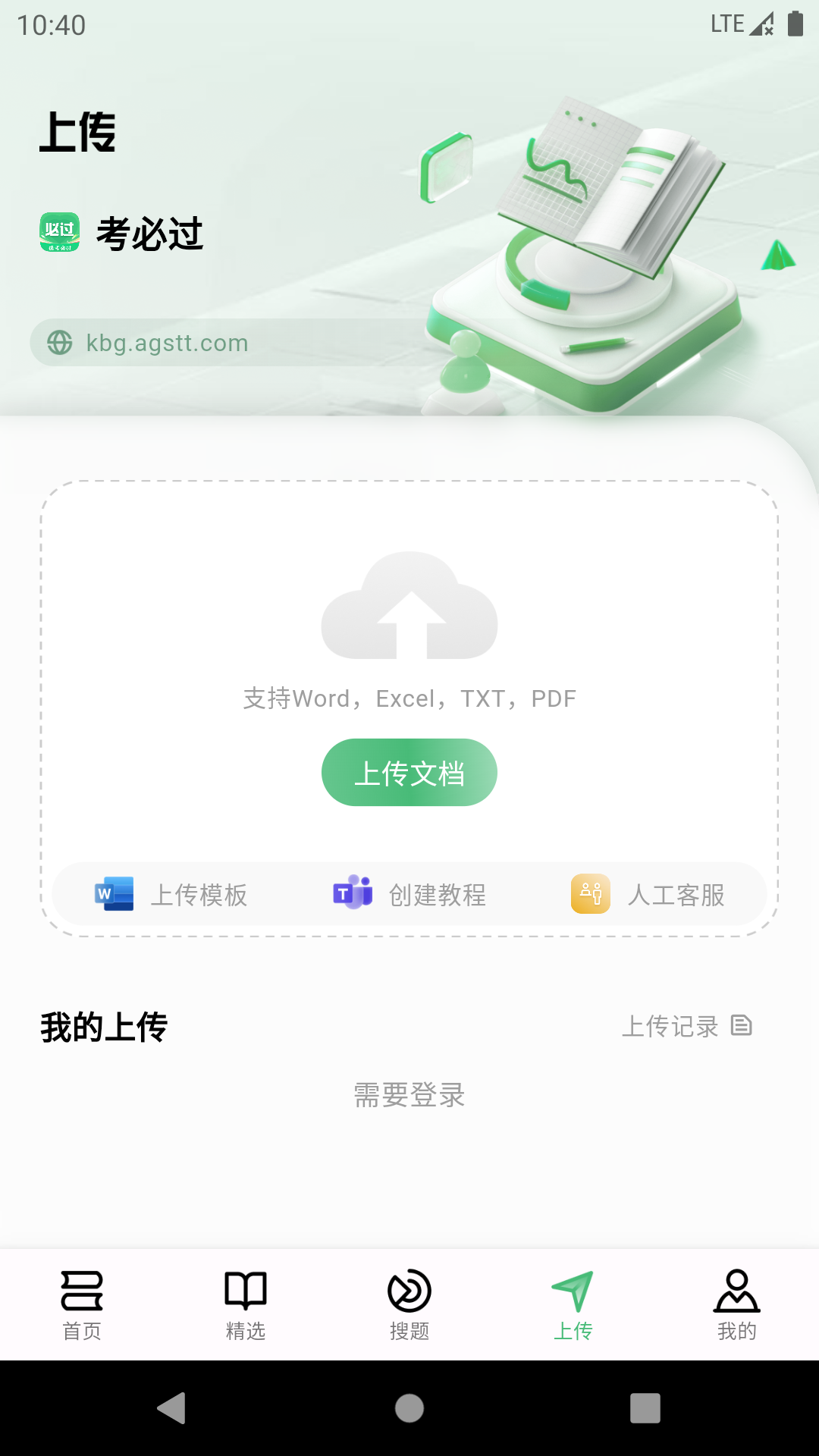 考必过题库 截图1