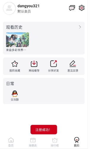 ELFUN动漫官网 截图4