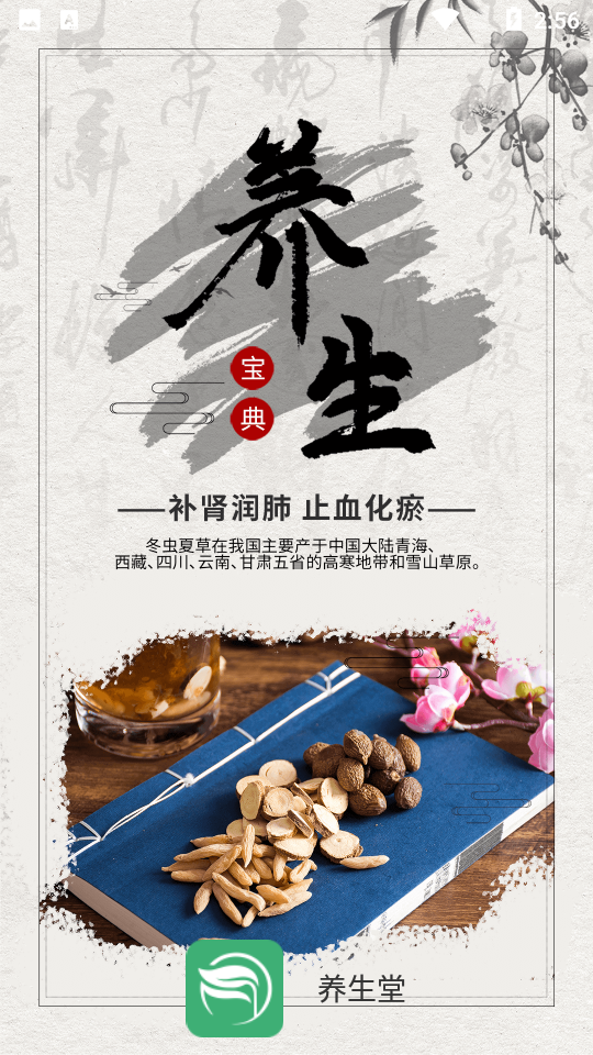 養生堂 截圖1