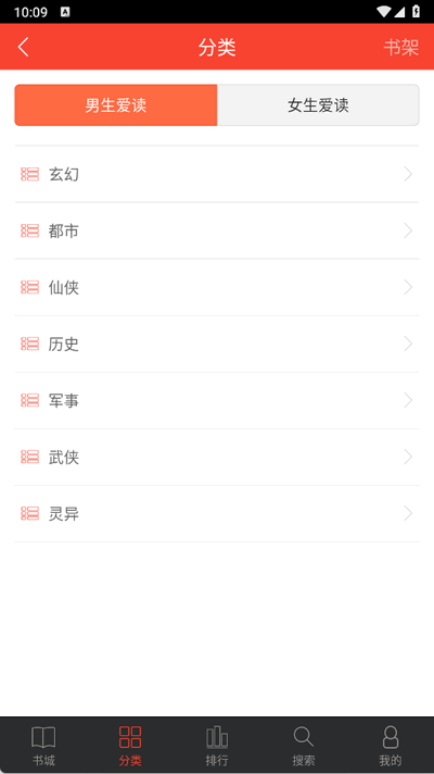 追閱小說免廣告版 截圖4