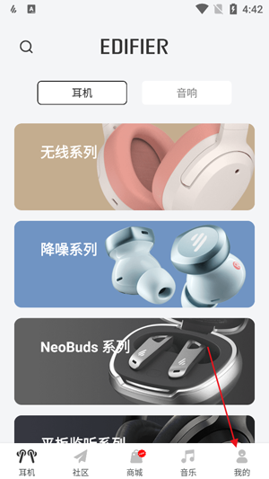 漫步者耳机 截图2