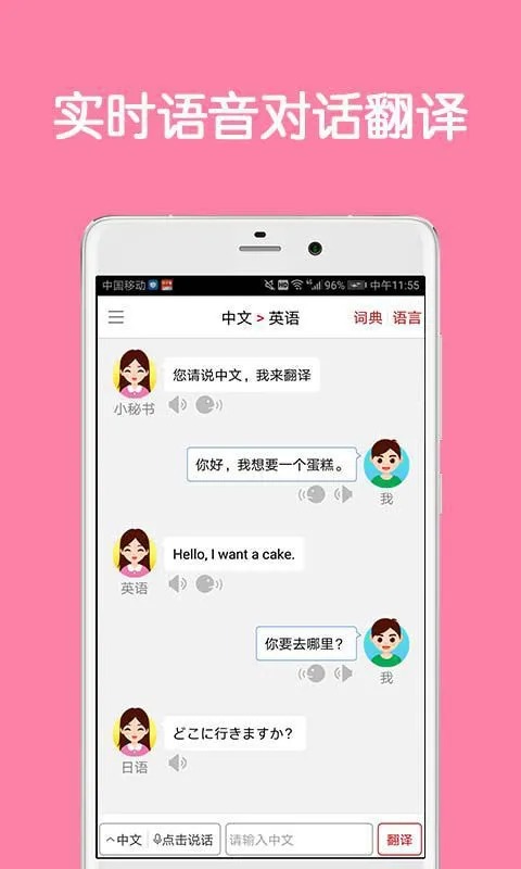 同声翻译超级版 截图1
