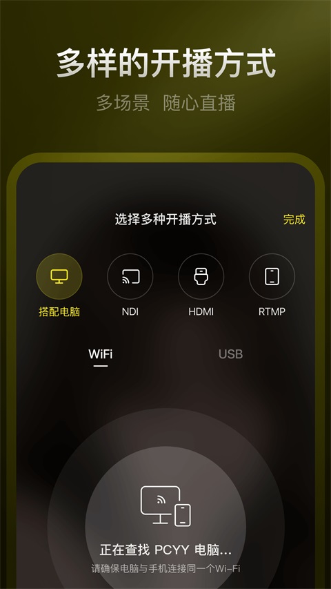 yy开播手机版 截图4
