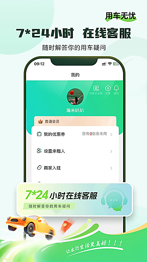 小豆租车 截图3