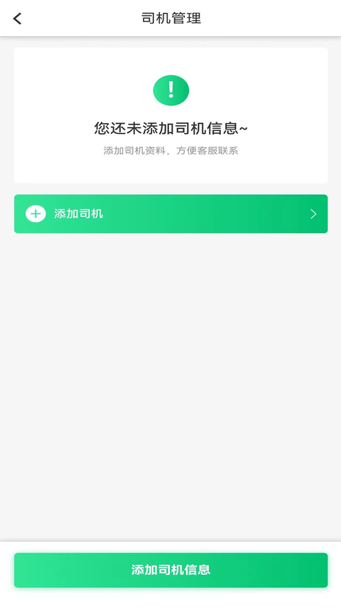 顺风拖车 截图2