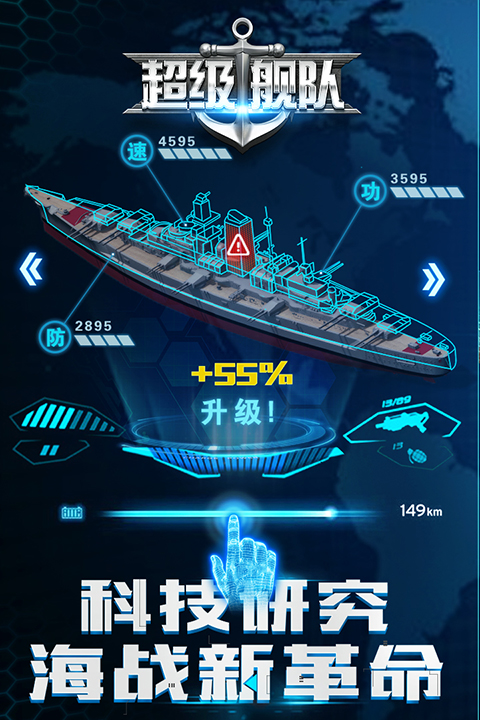 超级舰队手机版 截图1