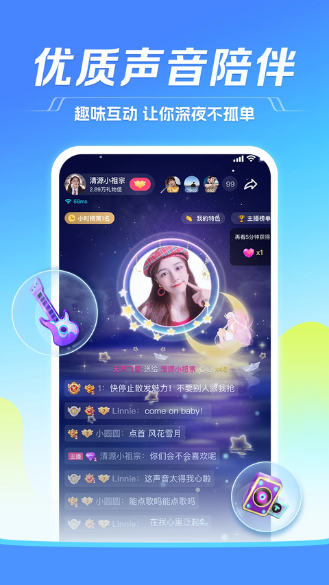 tt语音安卓最新版 截图3