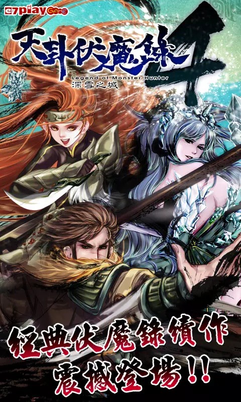 天卦伏魔录4官方版 截图1