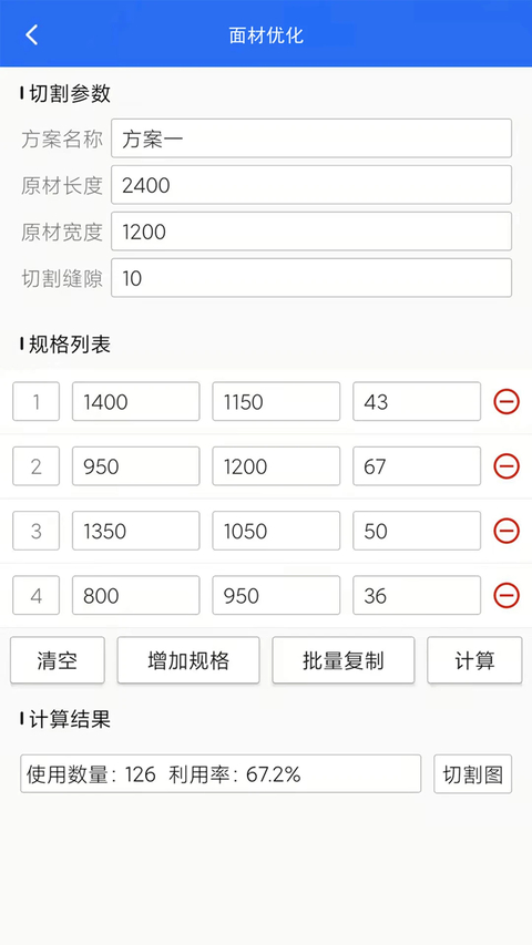 工程计算手机app 截图3