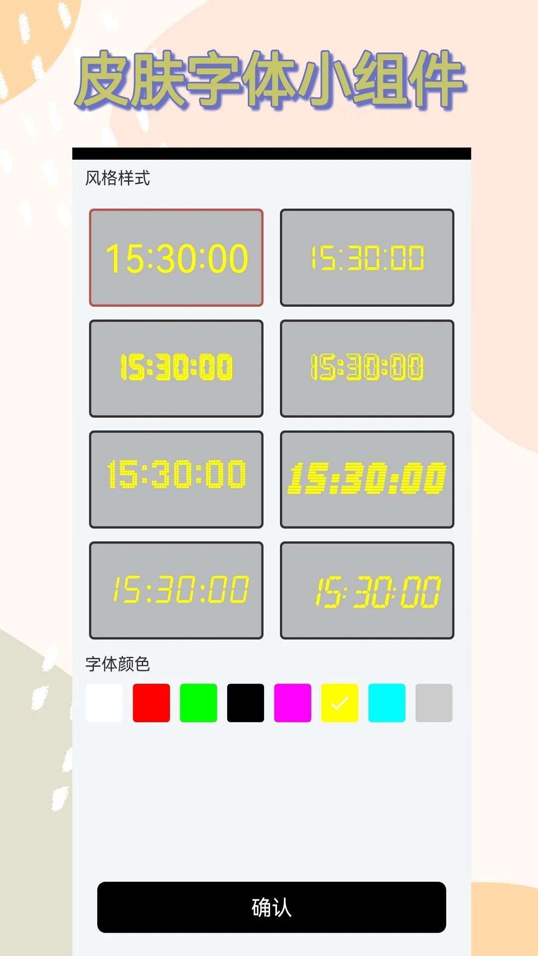 懸浮時間窗app 截圖2