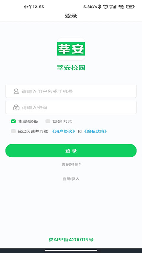 莘安校园app官方版 截图1