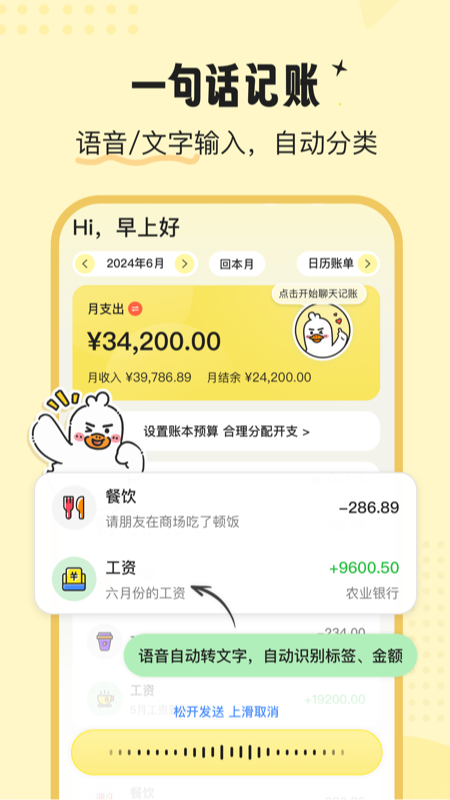 飞鸭AI记账 截图4