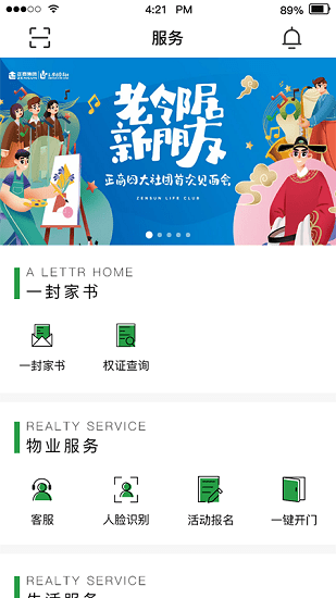 正生活社区 截图1