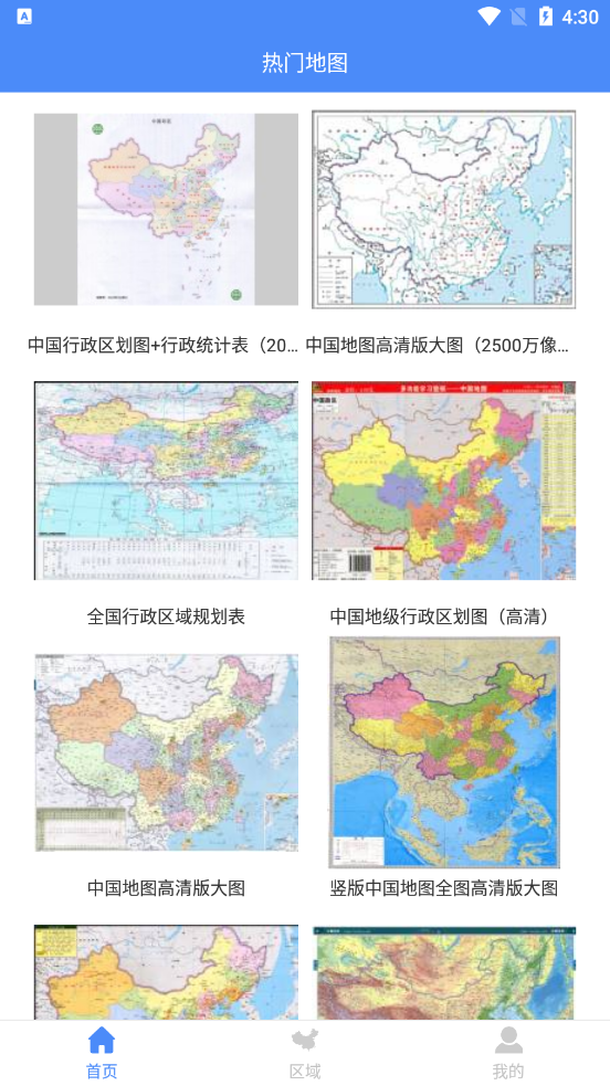 中国地图高清版大图可放大 截图3
