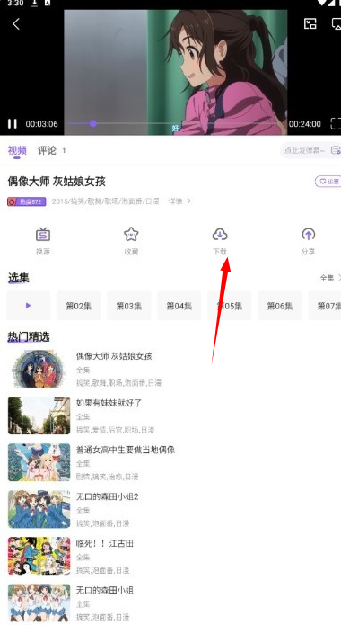 MioMio动漫安卓最新版 截图2