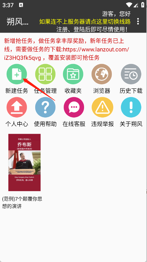 朔風(fēng)下載最新版 截圖2