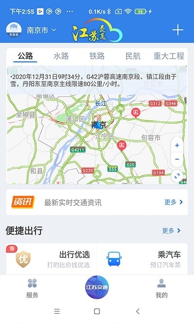 江苏交通云app 截图4