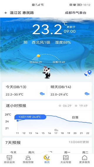 成都气象app 截图1