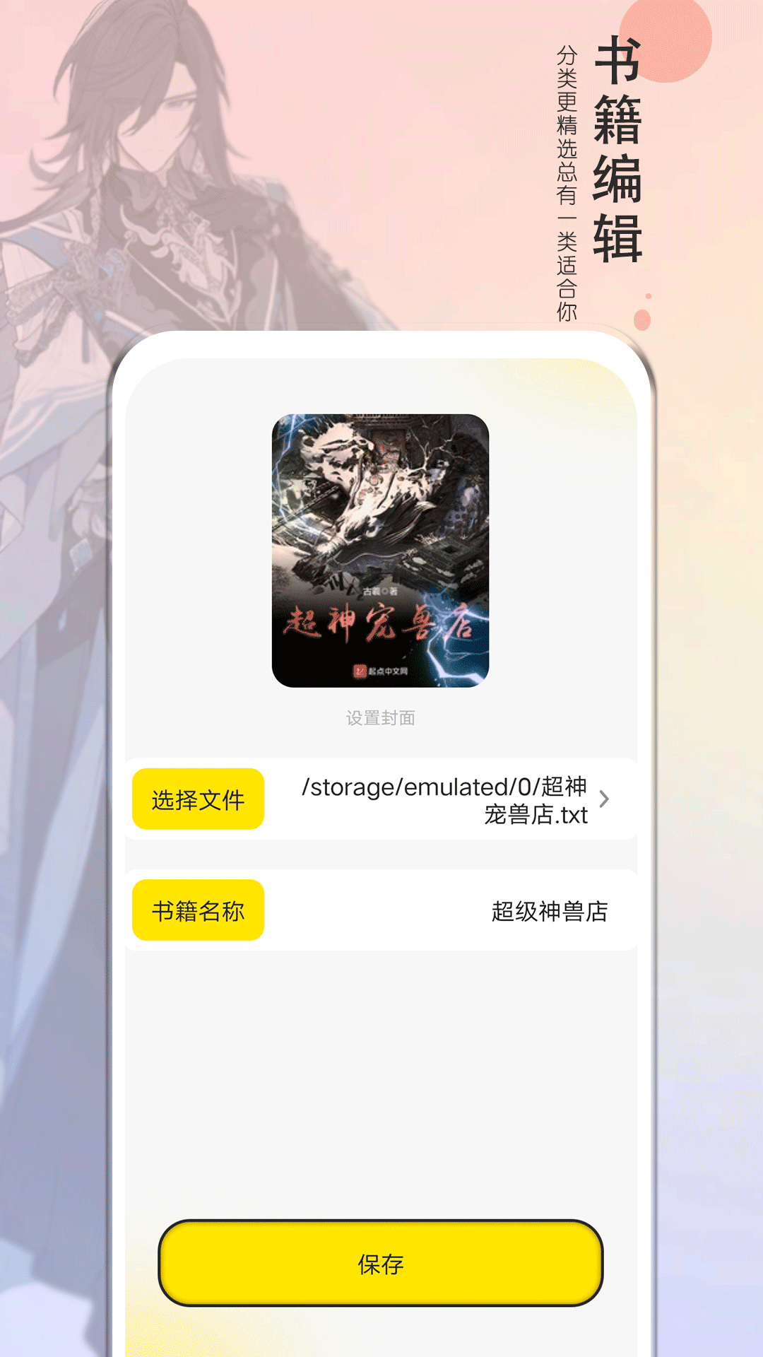 夜貓閱讀小說(shuō)App官方 截圖1