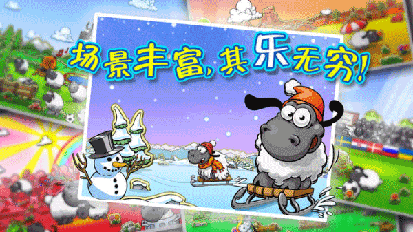 云和綿羊的故事安卓版 截圖2