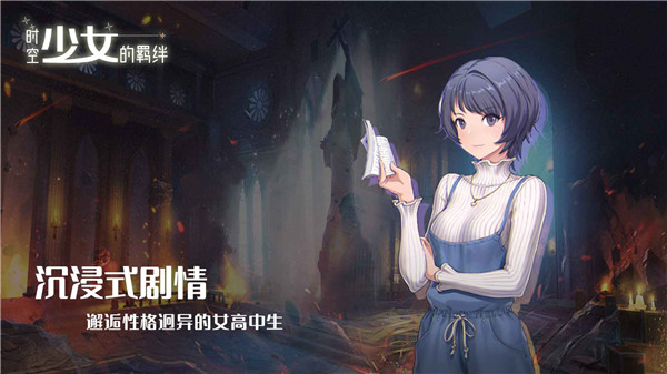 时空少女的羁绊官方版 截图3