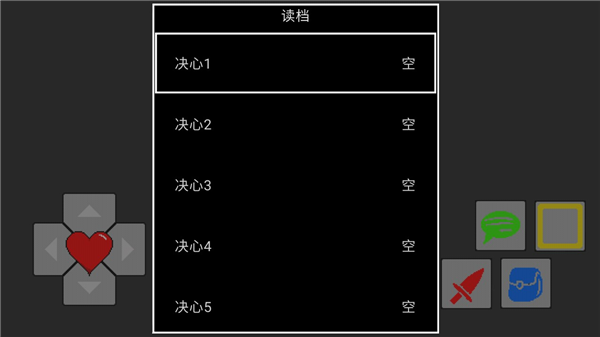 传说之下抑爱之下 截图4