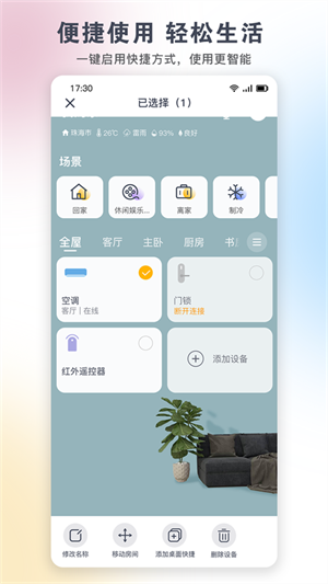 悅風空調遙控器手機版 截圖3