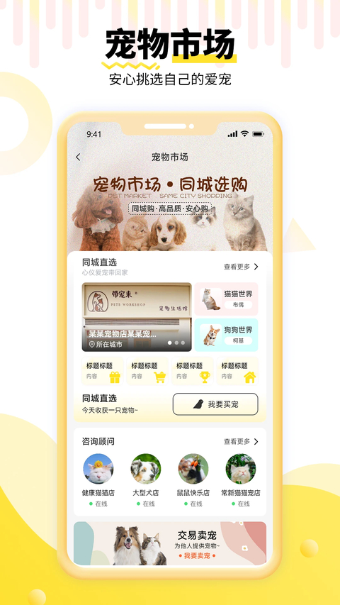 养宠帮App 截图4