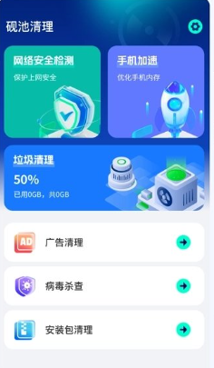 硯池清理極速版 截圖1