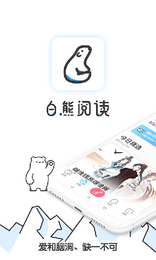 白熊阅读app 截图1