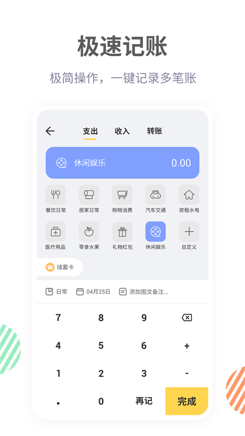 记账鸭app 截图3