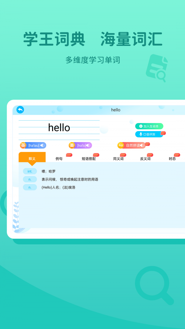學王詞典 截圖1