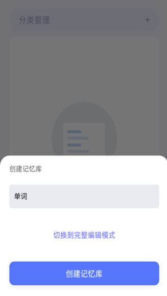 弹幕单词软件 截图4