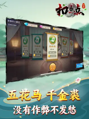 山西扣點點麻將十三幺 截圖3