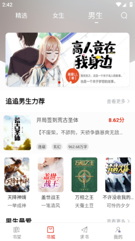 追追閱讀1.6.9版本 截圖1