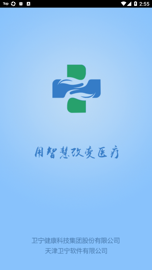 智医app v1.0.31 截图1